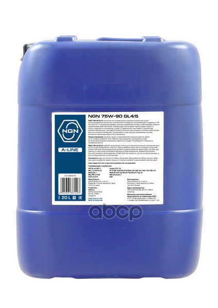 Масло трансмиссионное NGN 75W-90 GL4/5 20л (V172085816) V272085816 NGN арт. V272085816