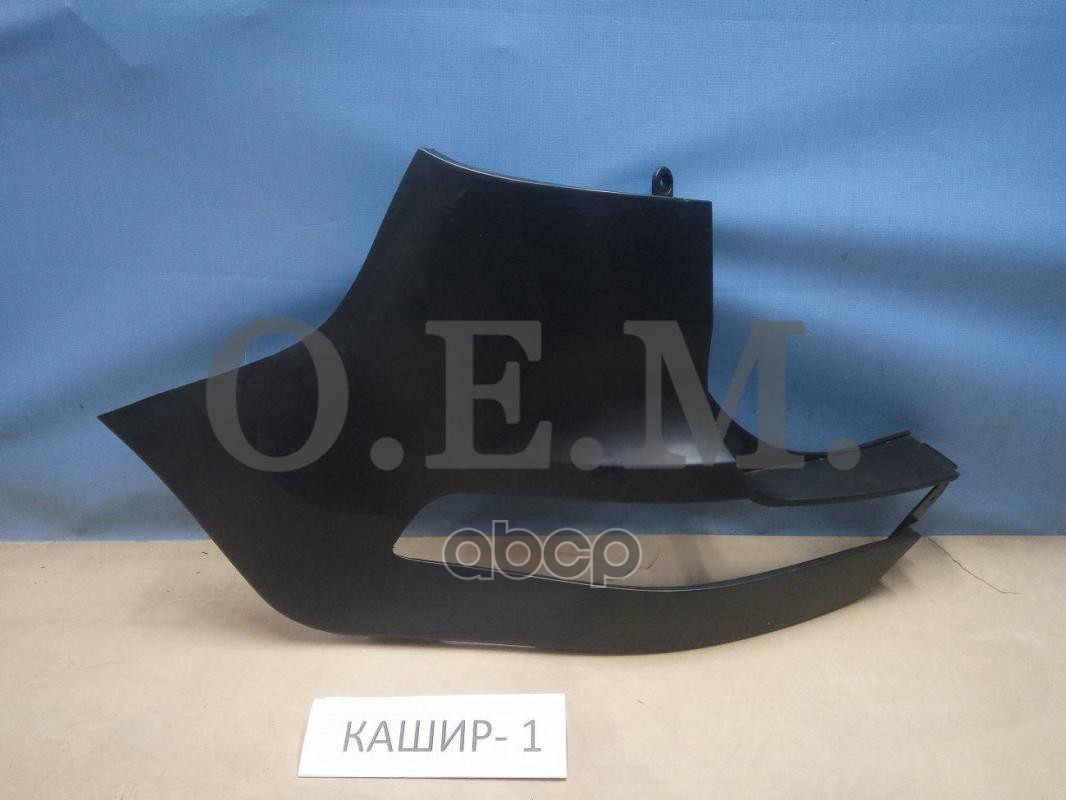 Бампер Задний Левая Часть Kia Sportage 3 Sl (2010-2016) O.E.M. арт. OEM0003L