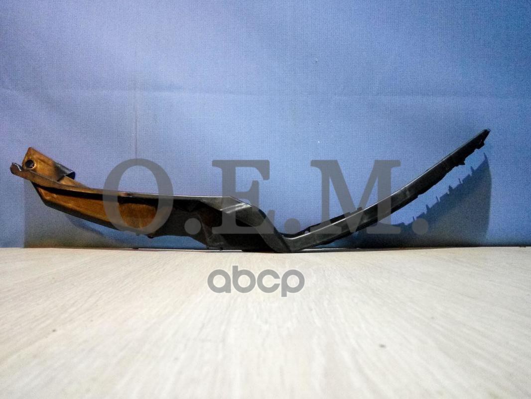 Кронштейн бампера переднего правый Skoda Octavia 2 A5 2008-2013 O.E.M. арт. OEM0005KBPR