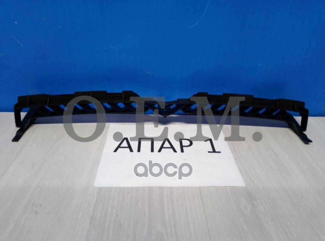 Кронштейн панели передней центральный Volkswagen Jetta 6 2010-2015 O.E.M. арт. OEM0006NPNP