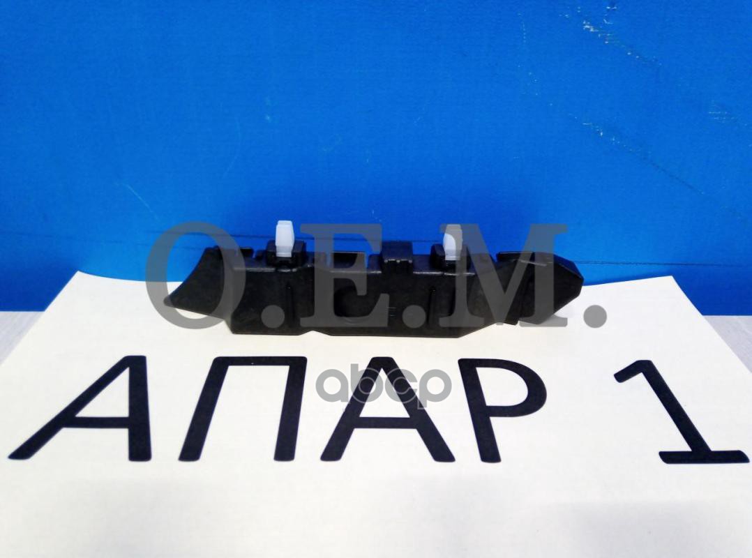 Кронштейн бампера переднего наружный правый Kia Rio 3 QB 2015-2017 O.E.M. арт. OEM0058KBPR