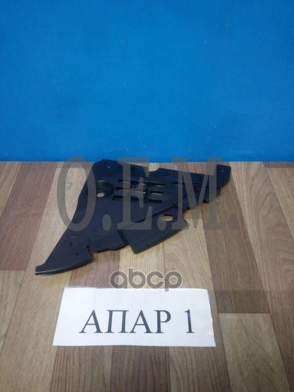 Защита Под Бампер Передний Левая Renault Logan 2 (2014-Нв) O.E.M. арт. OEM1500L