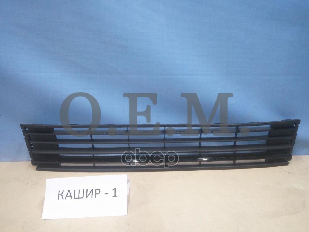 Решетка в бампер нижняя Volkswagen Polo sedan 5 2015-2020, под черную накладку O.E.M. арт. OEM3678