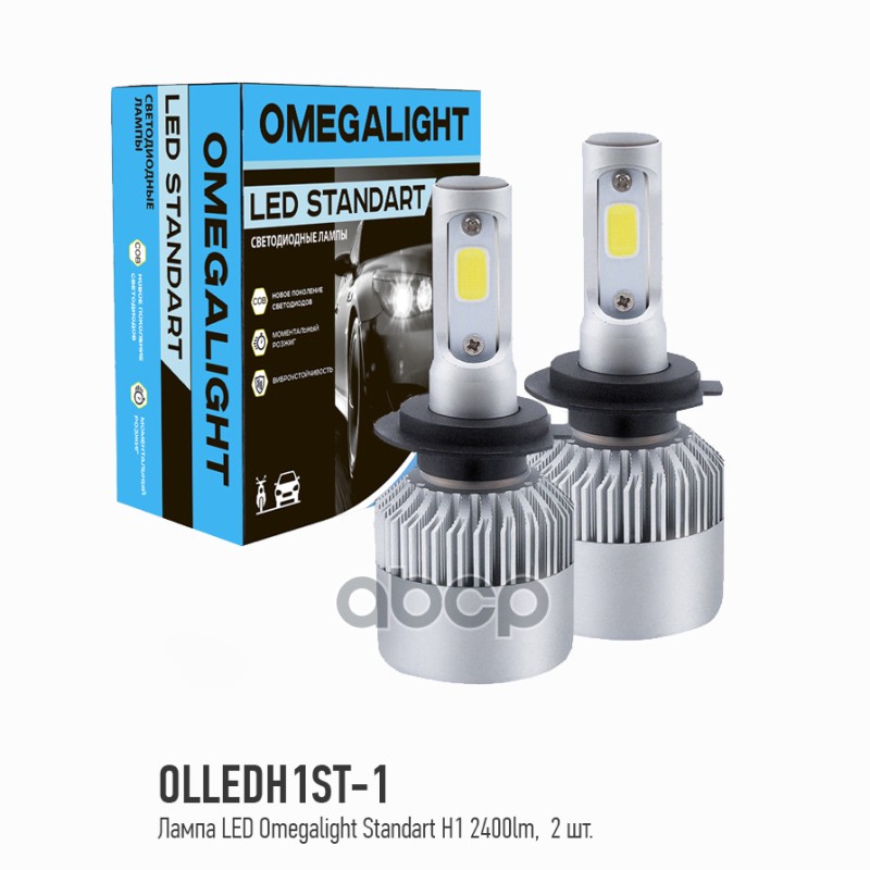 Лампа Светодиод 12V H1 Led  Standart 2400Lm OMEGALIGHT арт. OLLEDH1ST1