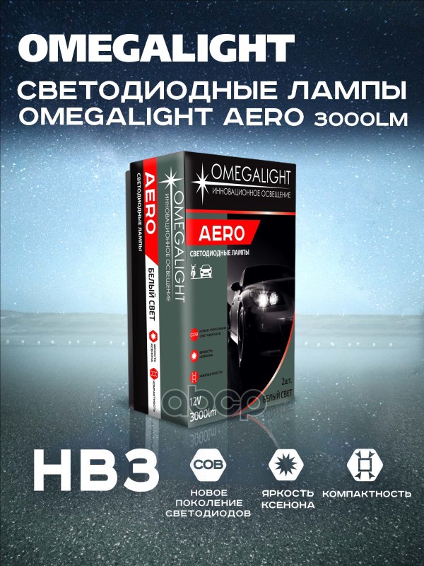Комплект Ламп Led Omegalight Aero Hb3 3000Lm (2Шт) Omega Light Olledhb3aero2 OMEGALIGHT арт. OLLEDHB3AERO2