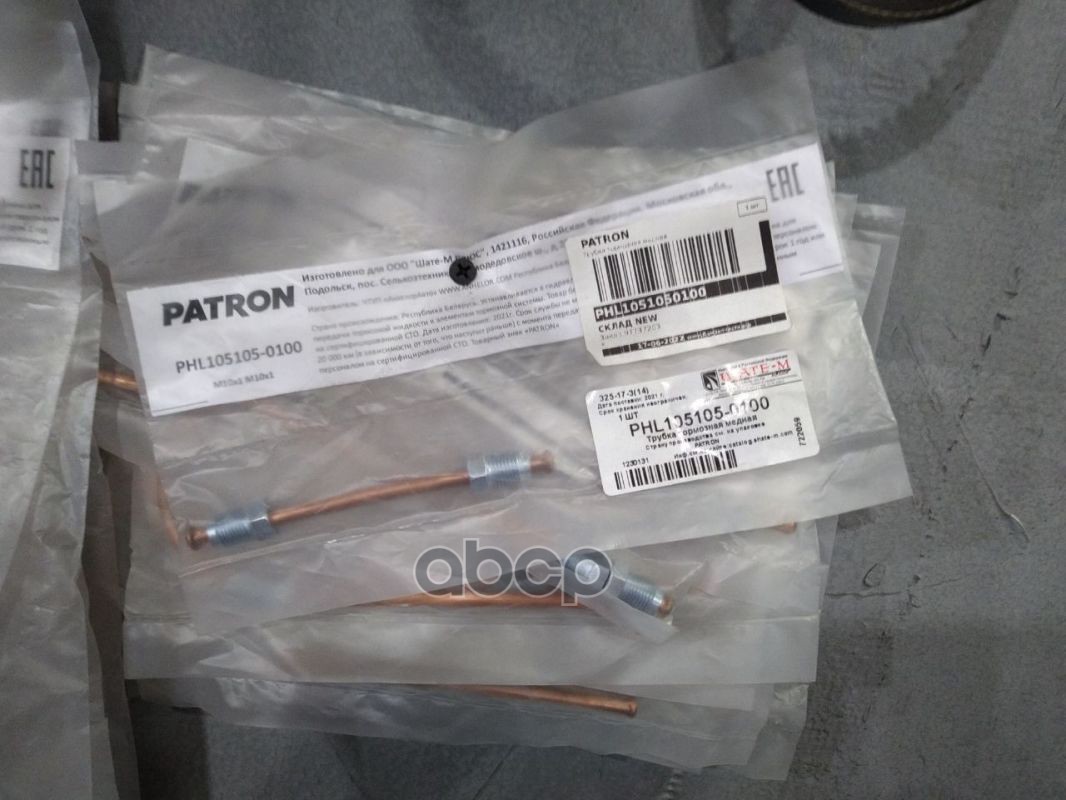 Трубка Тормозная Медная PATRON арт. PHL105105-0100