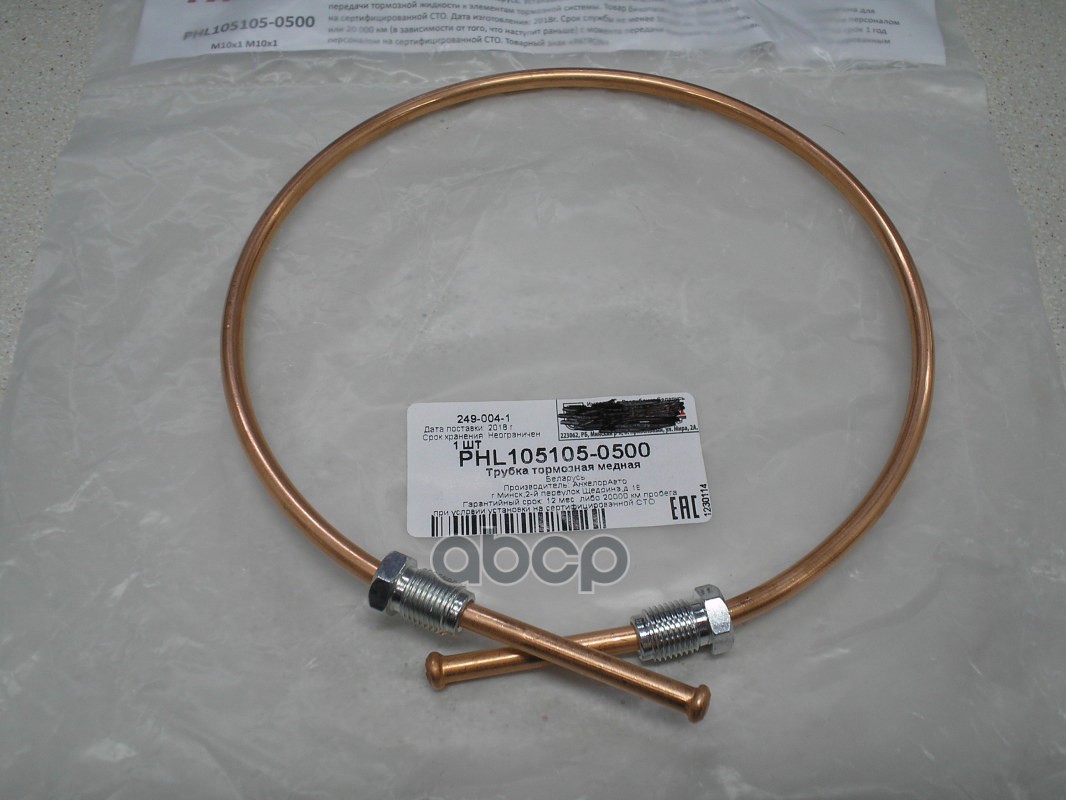 Трубка Тормозная Медная PATRON арт. PHL105105-0500