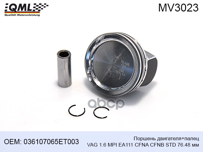 Поршень двигателя+палец VAG 1.6 MPI EA111 CFNA CFNB STD 76.48 мм 036107065ET003 QML MV3023 QML арт. MV3023