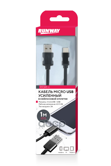 Кабель Усиленный В Нейлоновой Оплетке  Micro Usb  1М  Черный RUNWAY арт. rr341-m