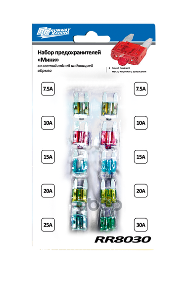 Набор Предохранителей-Мини Со Светодиодной Индикацией Обрыва RUNWAY арт. rr8030
