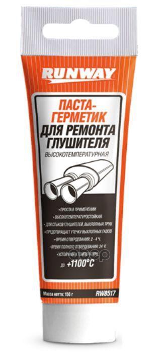 Паста-герметик для глушителя в тубе 150г RUNWAY арт. rw8517