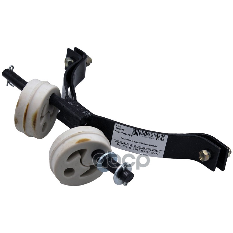 Кронштейн Глушителя Газ-3302-3221,560 (С 2003 Г.в.) В Сборе (К-Т) Riginal арт. RG22171203039