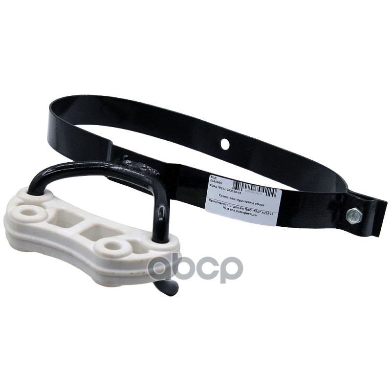 Кронштейн глушителя г- ель a21r22 next н/о в сборе RGA21R22120303910 Riginal арт. RGA21R22120303910