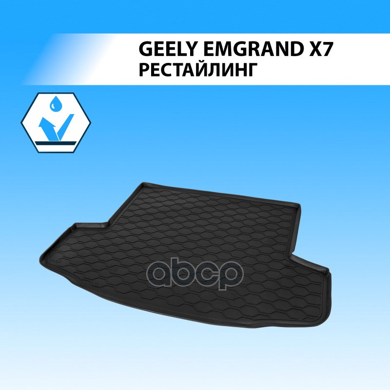 Коврик багажника  RIVAL  для Geely Emgrand X7  FL2 2018- Rival арт. 11902002