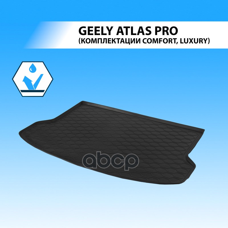 Коврик В Багажник Geely Atlas Pro I (Nl-3) 2019- (Comfort, Luxury 2Wd/4Wd) Rival 11905003 Rival арт. 11905003