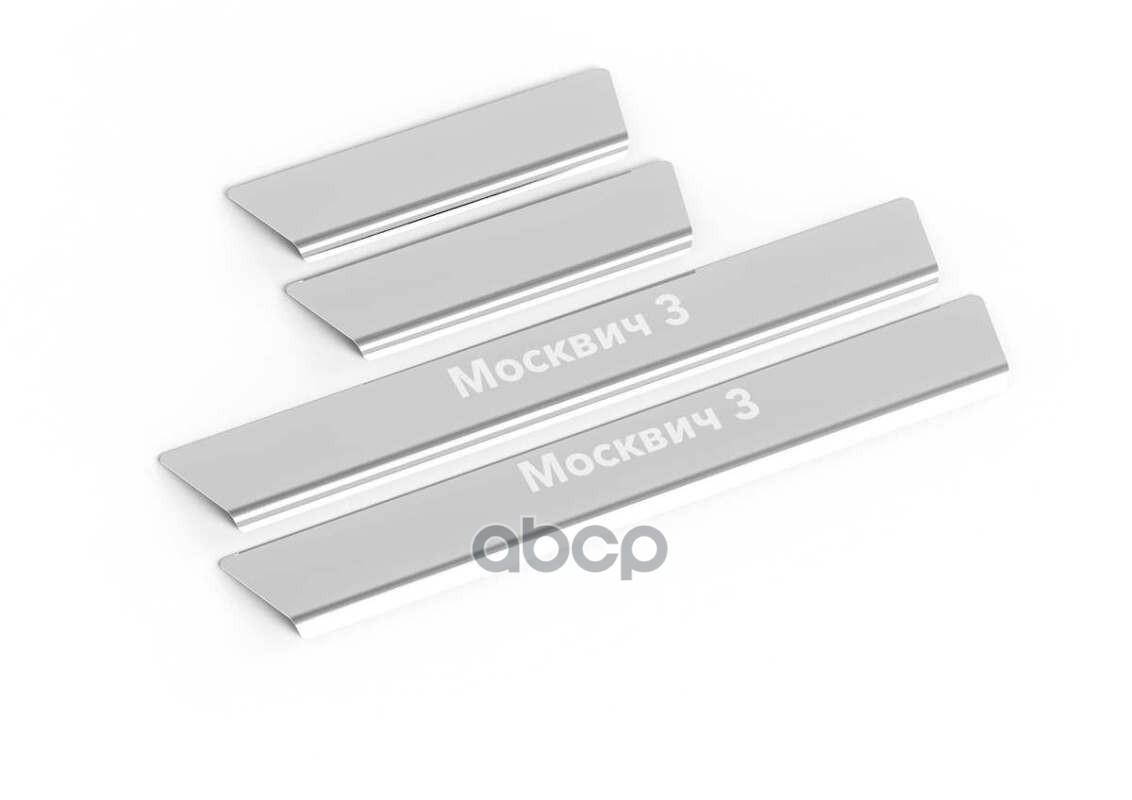 Накладки Порогов Rival (4 Шт.) Москвич 3/3Е 2022- Rival арт. NP92033