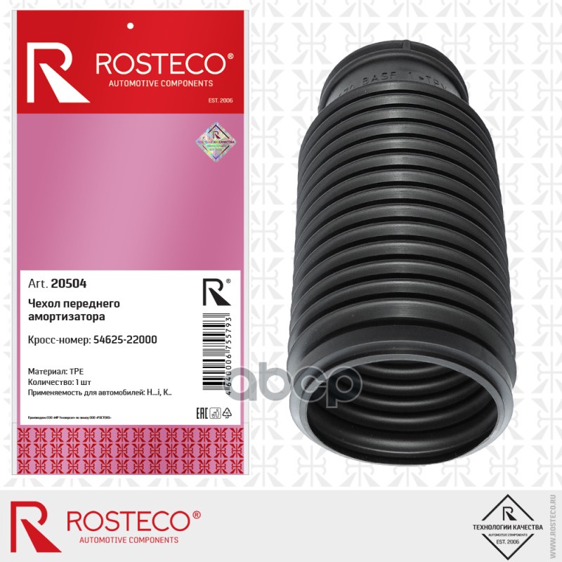Чехол Амортизатора Переднего Accent 54625-22000 20504 Rosteco арт. 20504