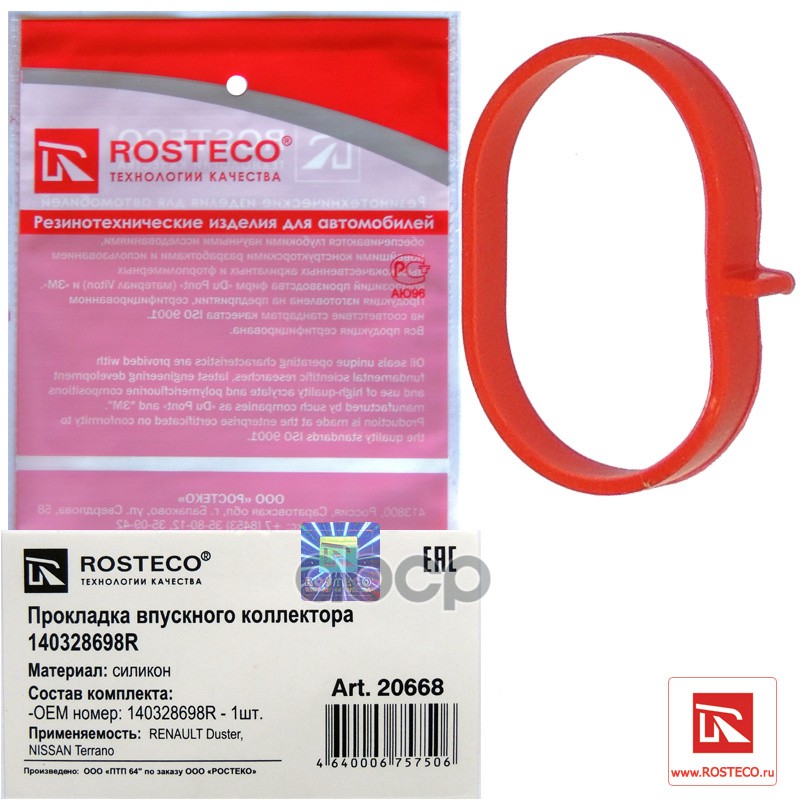 Прокладка Впускного Коллектора Lada X-Ray, Renault Duster Силикон 20668 Rosteco арт. 20668