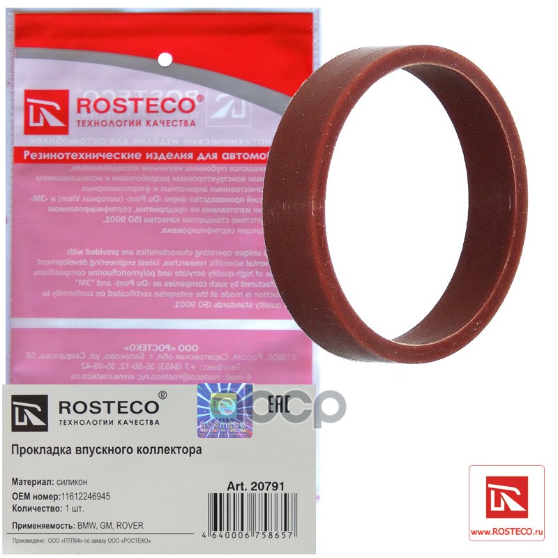 Прокладка Впускного Коллектора Bmw E38, E39, E46 Rosteco арт. 20791