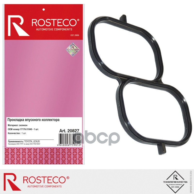 Прокладка Впускного Коллектора Силикон Rosteco арт. 20827