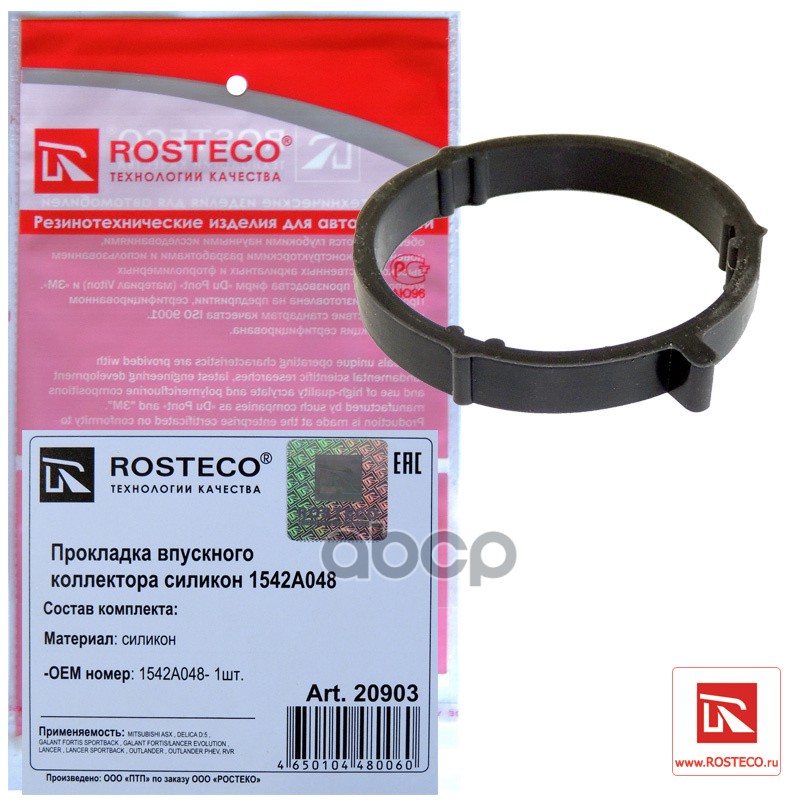 Прокладка Впускного Коллектора Mitsubishi Asx, Lancer, Outlander Rosteco арт. 20903