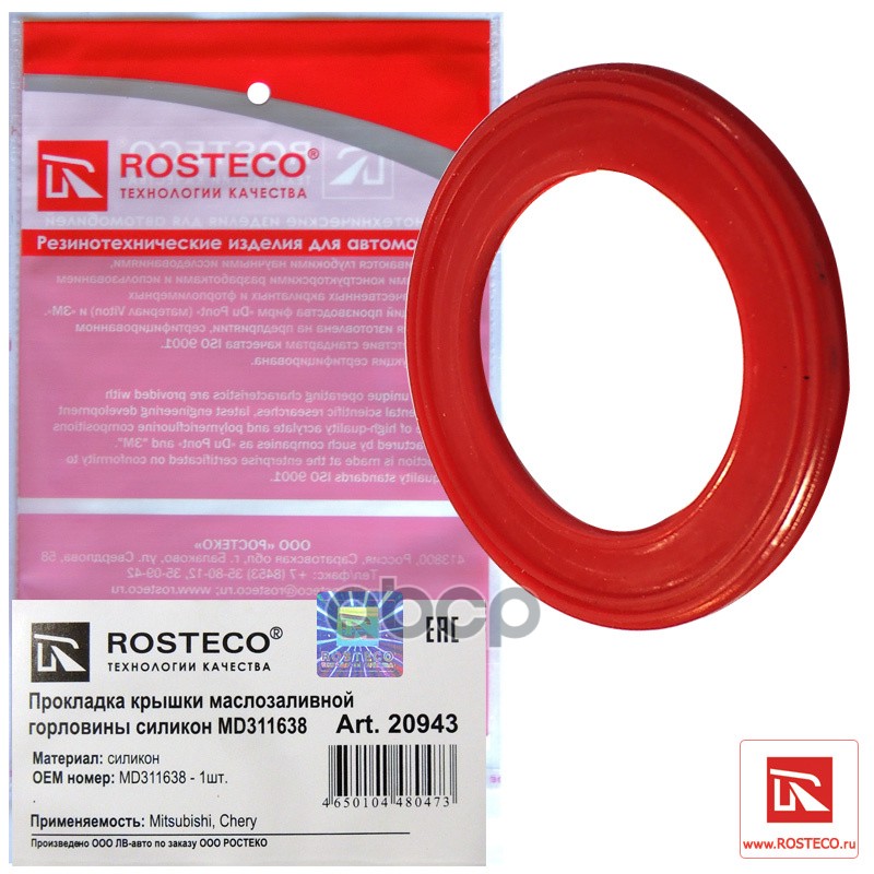 Прокладка Крышки Маслозаливной Горловины Rosteco арт. 20943