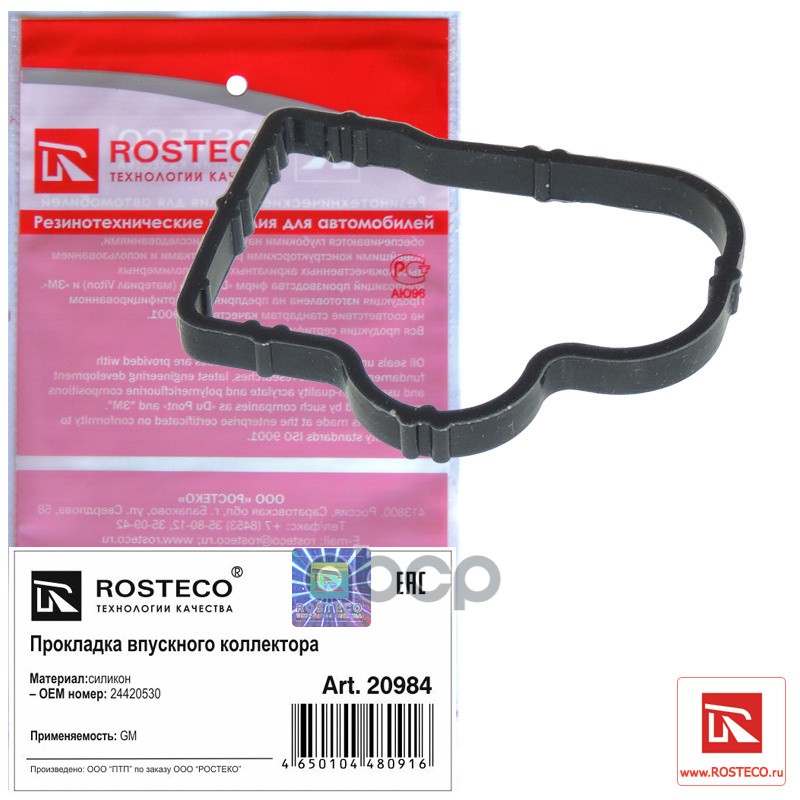 Прокладка Впускного Коллектора Opel Astra H (2004-) Силикон Rosteco 20984 Rosteco арт. 20984