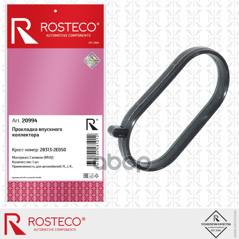 Прокладка Впускного Коллектора Hyundai, Kia Силикон Rosteco арт. 20994