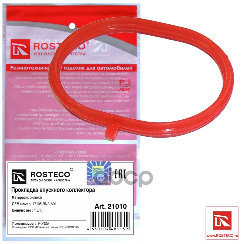 Прокладка Впускного Коллектора Honda Accord, Civic, Cr-V, Fr-V Силикон Rosteco арт. 21010