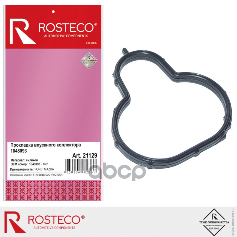 Прокладка Впускного Коллектора Ford Fiesta, Focus, Mondeo, C-Max (1.8, 2.0 Силикон 21129 Rosteco арт. 21129