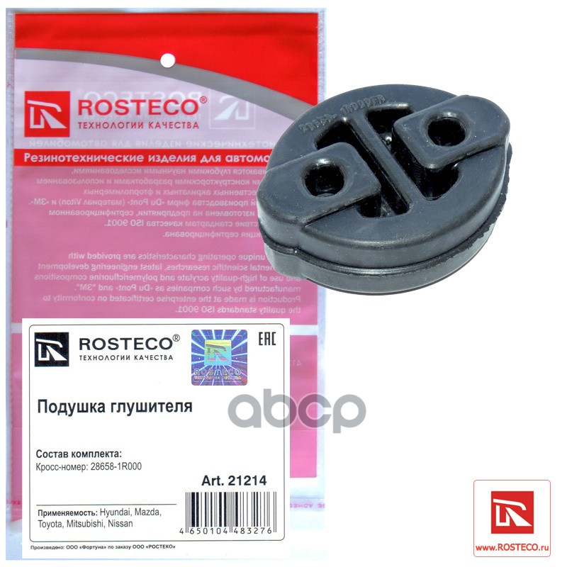 Крепление Глушителя Hyundai Solaris I20 I30  Kia Rio 11- Soul Ростеко В Упак. 28 Rosteco арт. 21214