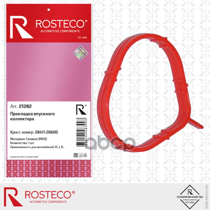 Прокладка Впускного Коллектора Hyundai Accent Elantra Matrix Kia Cerato Силикон Rosteco арт. 21282