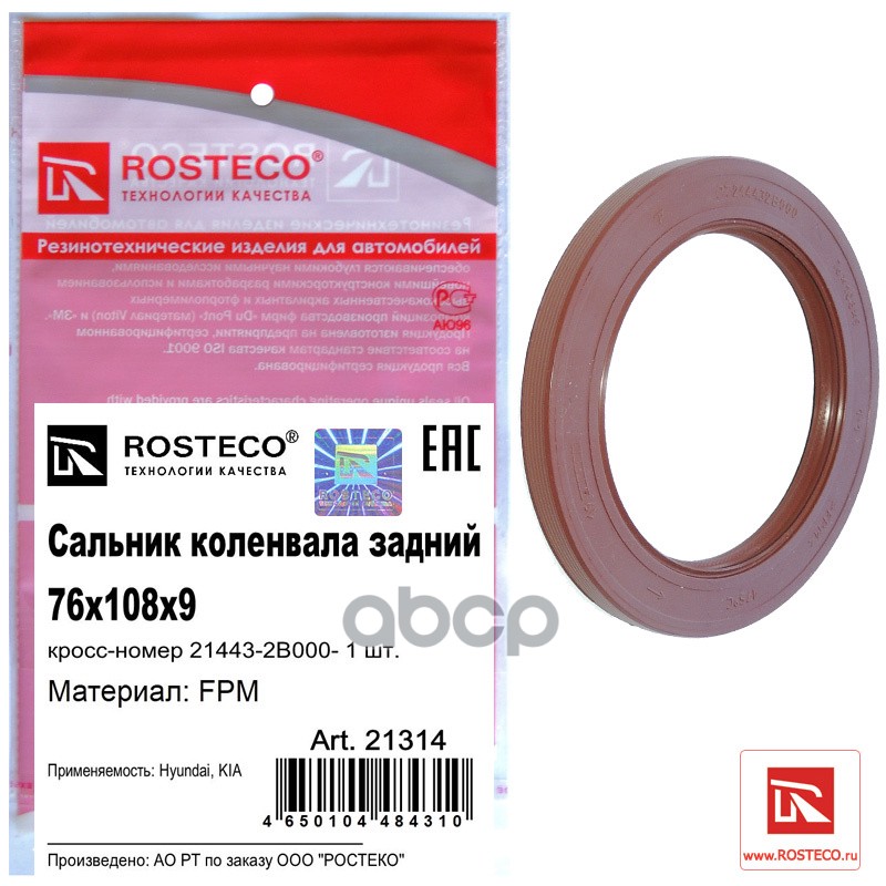 Сальник Коленвала Hyundai Kia Задний (76Х108х9) Fpm Rosteco арт. 21314