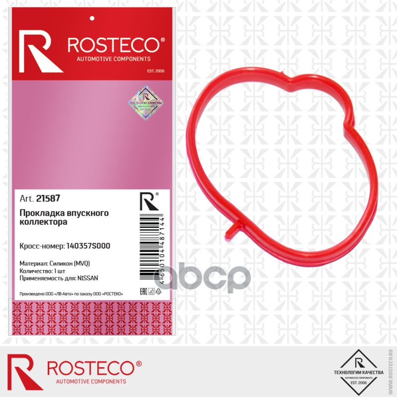 Прокладка впускного коллектора MVQ 21587 Rosteco арт. 21587