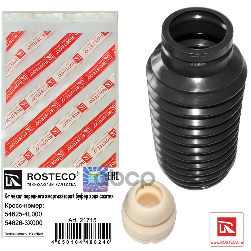 Пылезащитный К-Т Буферчехол Амортизатора Передн 21715 Rosteco арт. 21715