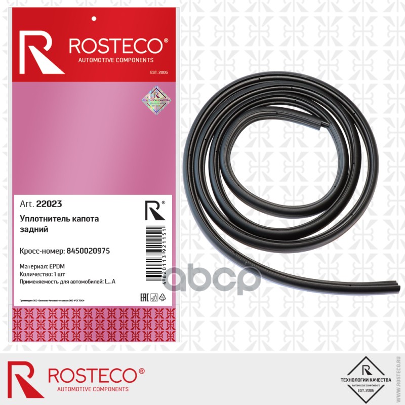 Уплотнитель Капота Lada X-Ray Задний Epdm Rosteco арт. 22023