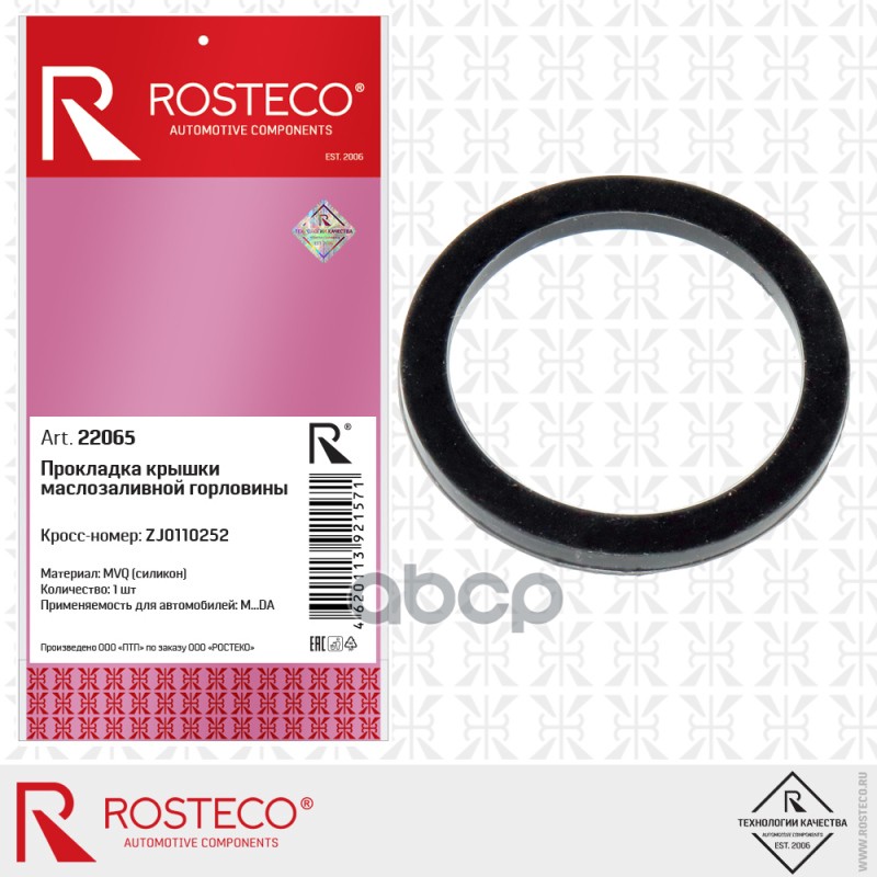 Прокладка Крышки Маслозаливной Горловины Mazda Силикон Rosteco арт. 22065