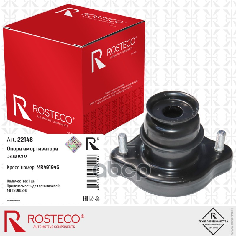 Опора Амортизатора Заднего Mitsubishi Lancer Ix, X (2005-2017), Outlander I, Ii, Rosteco арт. 22148