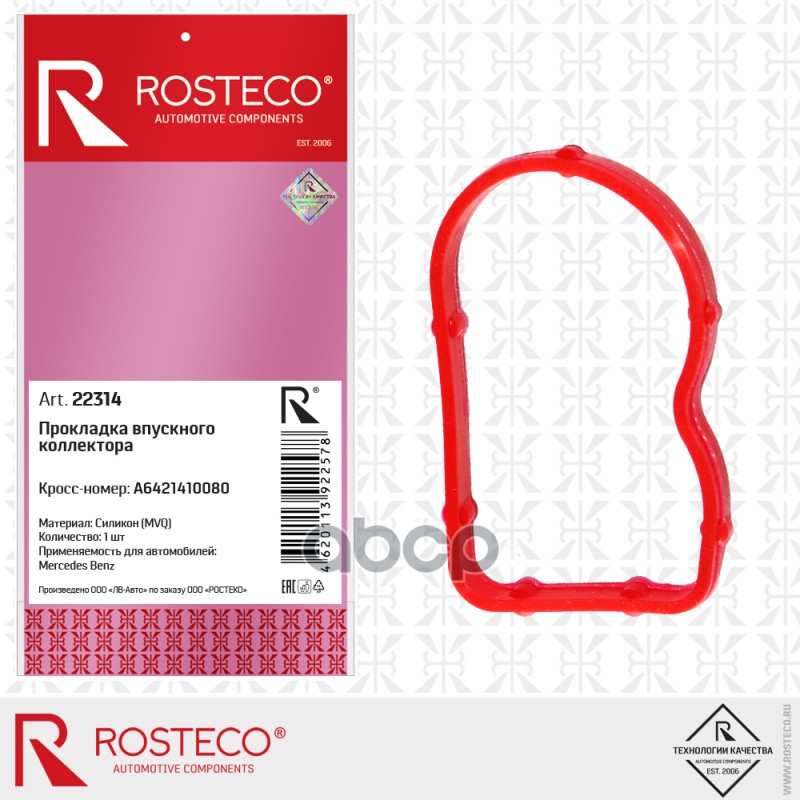 Прокладка Коллектора Mercedes-Benz Впускного Силикон Mvq Rosteco арт. 22314