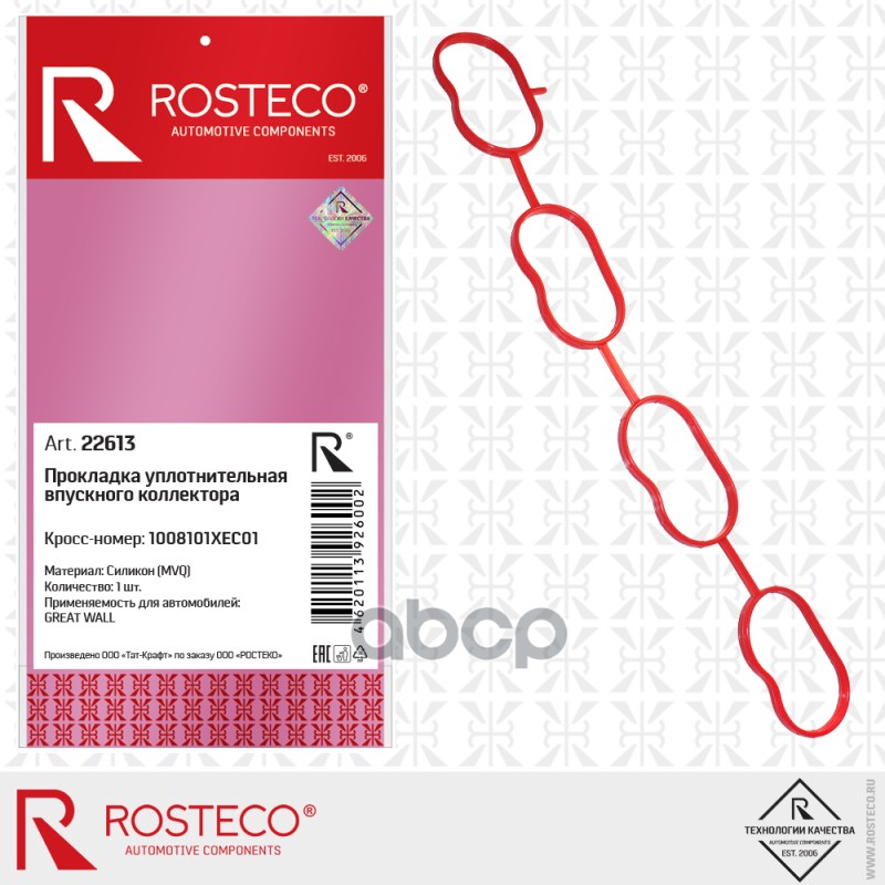 Прокладка Коллектора Great Wall Впускного, Силикон Mvq Rosteco арт. 22613