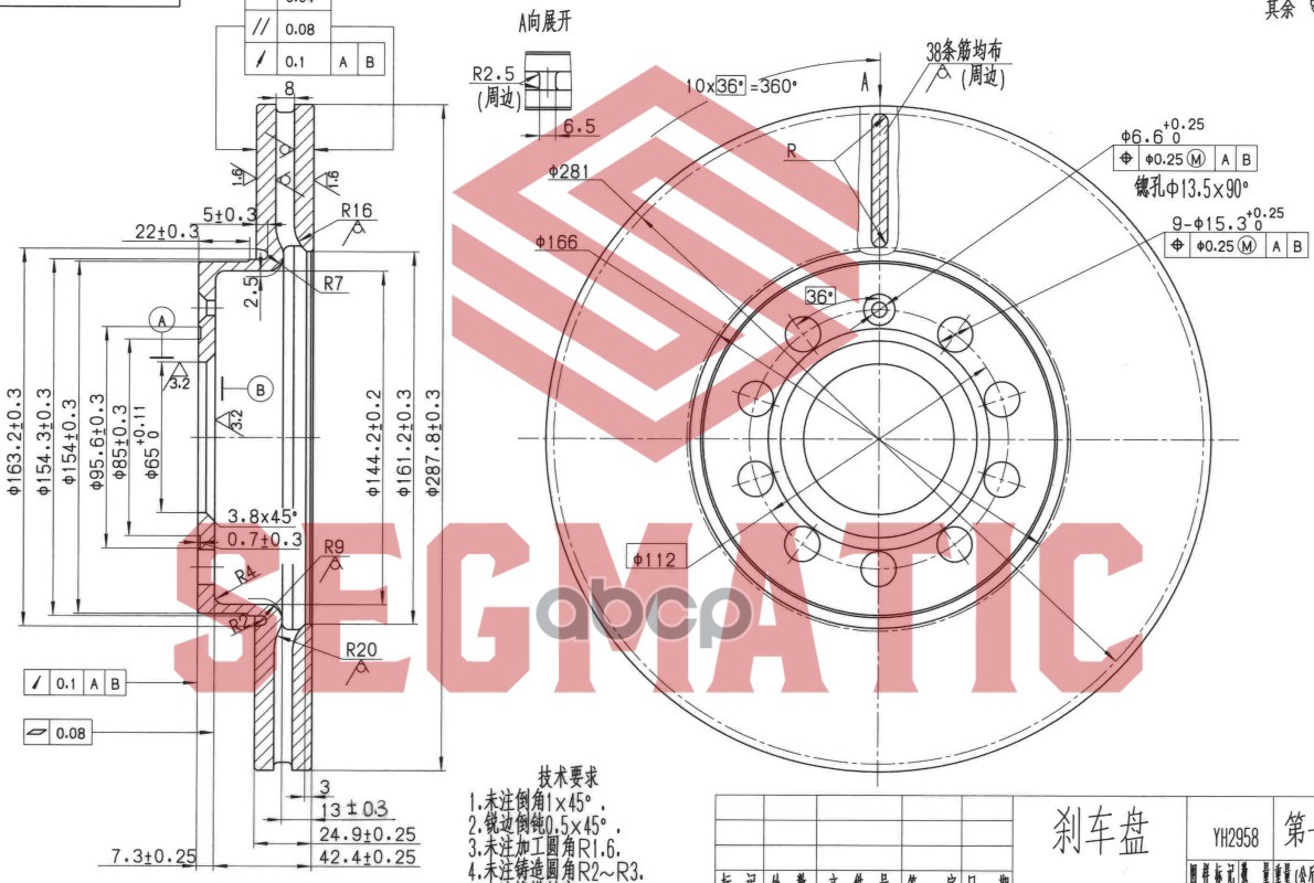 Диск Тормозной Передний Skoda Octavia 04-, Superb 02-08, 08-  Vw Caddy Iii 04-, SEGMATIC арт. SBD30093010