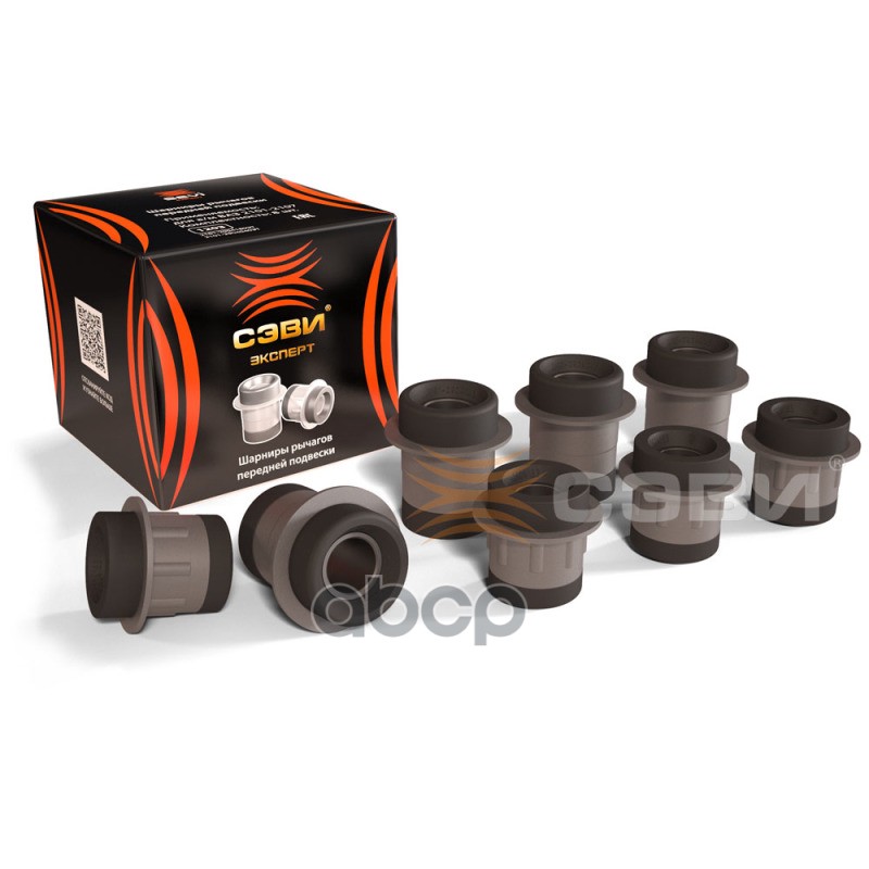 Шарниры рычагов передней подвески (в упаковке 8 шт.) для а/м ВАЗ 2101-2107 СЭВИ-ЭКСПЕРТ SEVI арт. 1203