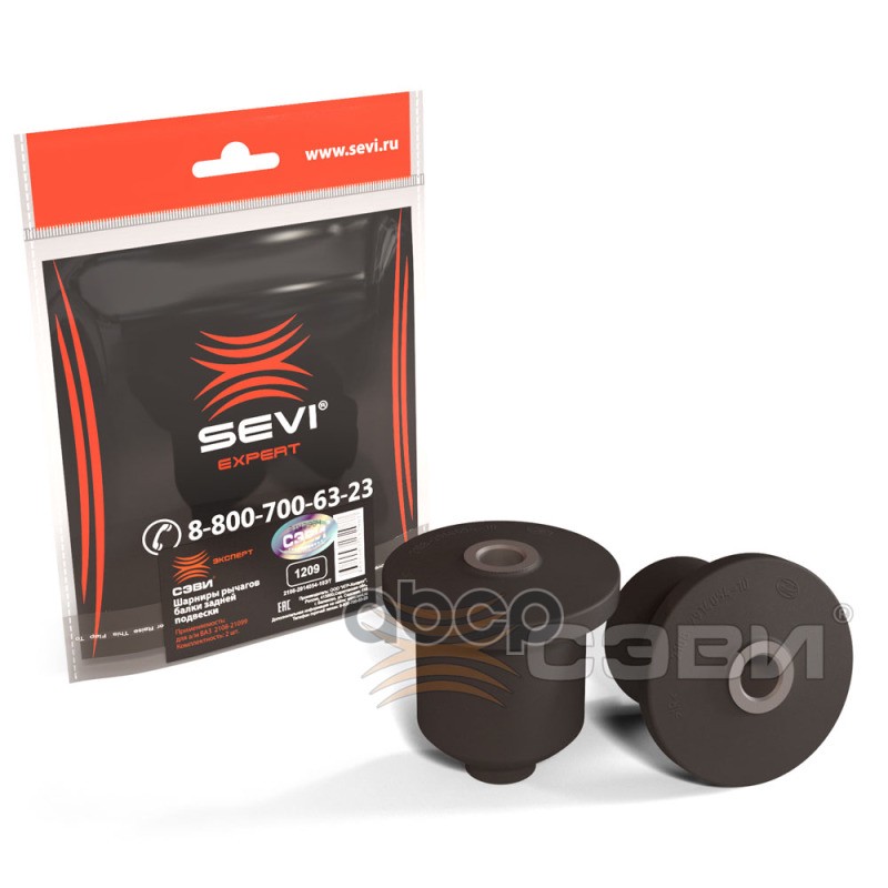 Шарниры рычагов балки задней подвески (в упаковке 2 шт.) для а/м ВАЗ 2108-21099 СЭВИ-ЭКСПЕРТ SEVI арт. 1209