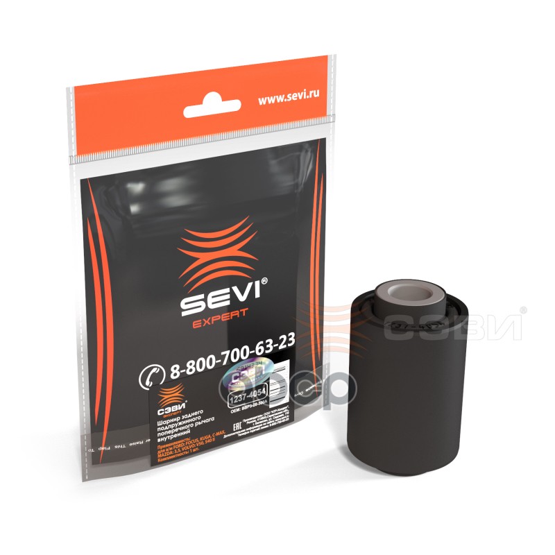 Шарнир заднего подпружинного поперечного рычага внутренний для а/м FORD: FOCUS, KUGA, C-MAX, MAZDA: SEVI арт. 12374054