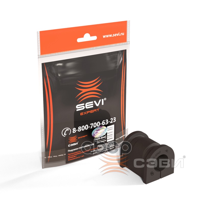 Подушка стабилизатора для а/м DAEWOO/CHEVROLET MATIZ(98-), SPARK(98-) «СЭВИ-ЭКСПЕРТ» SEVI арт. 22306040