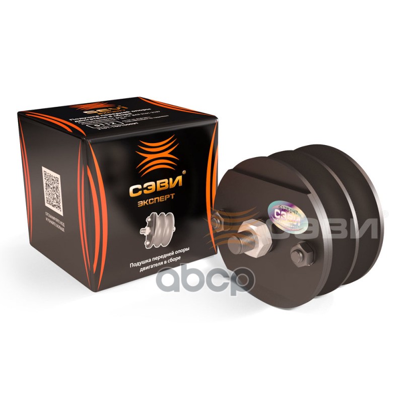 Подушка передней опоры двигателя в сборе "СЭВИ-ЭКСПЕРТ" ВАЗ 2101-2107 SEVI 5112 SEVI арт. 5112