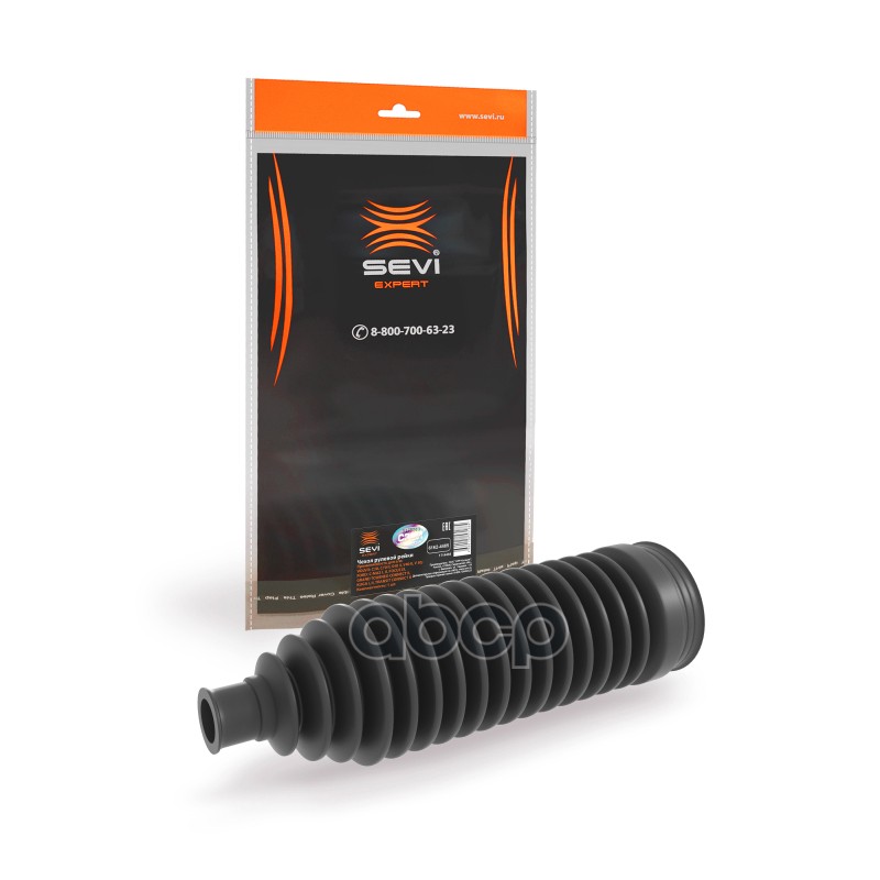 Чехол рулевой рейки для а/м FORD:С-MAX 1,2,Focus 3,Crand Tourneo 2 Connect Kuga 1,2,Transit 2 Connec SEVI арт. 61624485