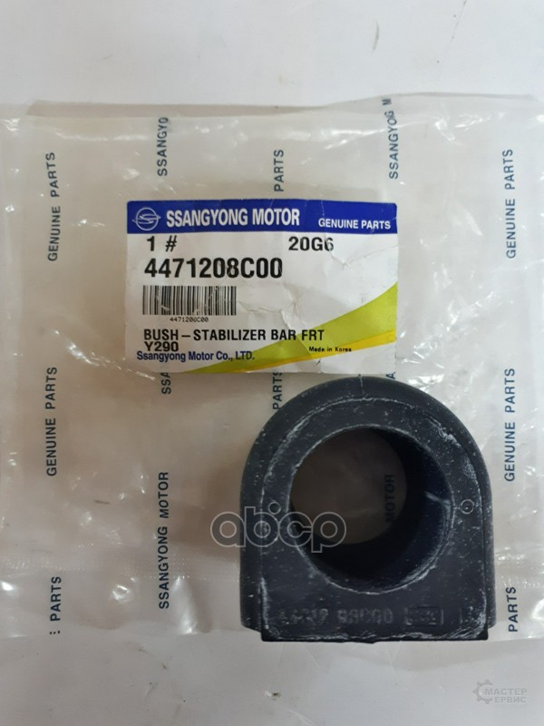 Втулка стабилизатора SSANG YONG арт. 4471208C00