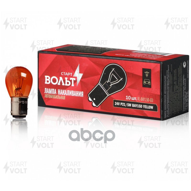 Лампа Накаливания Жёлтая 24V 21/5W Bay15d 2-Х Конт. (Vl-Bay15d-03) STARTVOLT арт. vl-bay15d-03