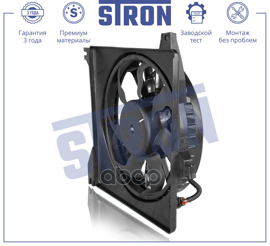 Вентилятор охлаждения двигателя, Пластик и металл Datsun mi-DO STRON STEF009 STRON арт. STEF009